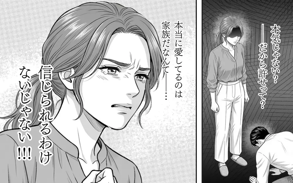 「遊びだった」土下座する夫を信じられない… 家族を愛してるのならどうして裏切ったの？【同じ女に二度奪われた夫 Vol.7】