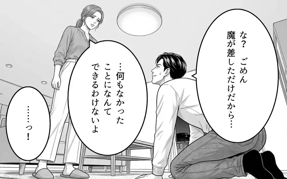 「遊びだった」土下座する夫を信じられない… 家族を愛してるのならどうして裏切ったの？【同じ女に二度奪われた夫 Vol.7】