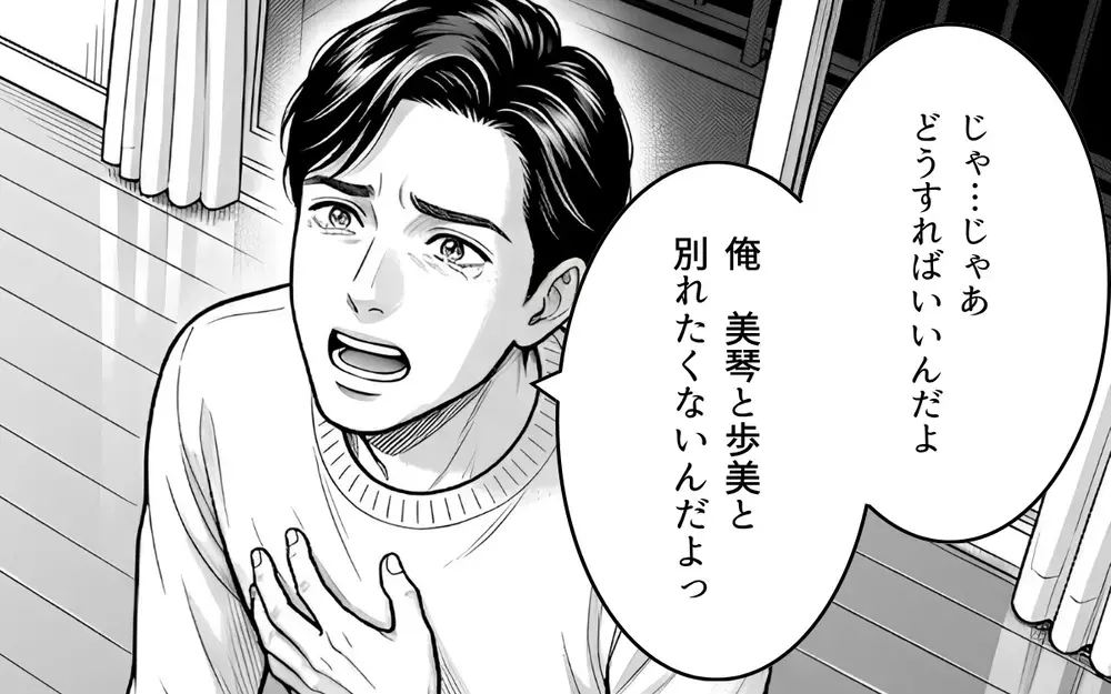 「遊びだった」土下座する夫を信じられない… 家族を愛してるのならどうして裏切ったの？【同じ女に二度奪われた夫 Vol.7】