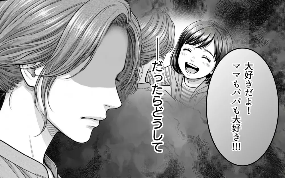 「遊びだった」土下座する夫を信じられない… 家族を愛してるのならどうして裏切ったの？【同じ女に二度奪われた夫 Vol.7】