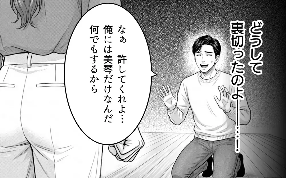 「遊びだった」土下座する夫を信じられない… 家族を愛してるのならどうして裏切ったの？【同じ女に二度奪われた夫 Vol.7】