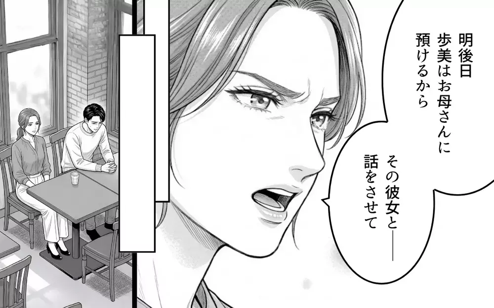 「初めまして、旦那さんの本命です」堂々と宣言する夫の彼女…その自信はどこからくるの？【同じ女に二度奪われた夫 Vol.8】