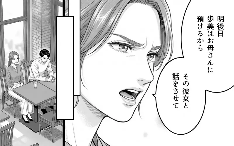「初めまして、旦那さんの本命です」堂々と宣言する夫の彼女…その自信はどこからくるの？【同じ女に二度奪われた夫 Vol.8】