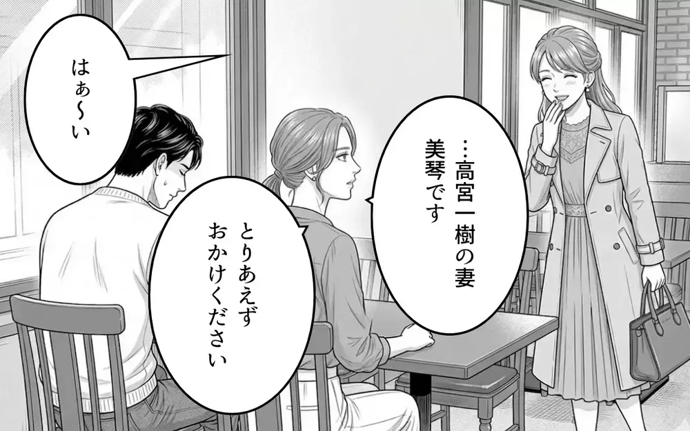 「初めまして、旦那さんの本命です」堂々と宣言する夫の彼女…その自信はどこからくるの？【同じ女に二度奪われた夫 Vol.8】