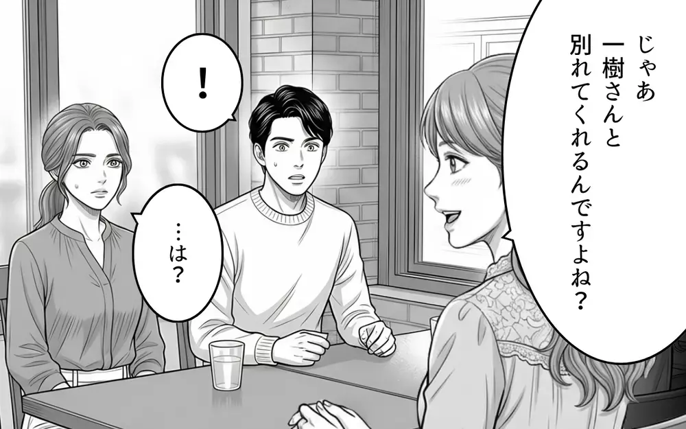 「初めまして、旦那さんの本命です」堂々と宣言する夫の彼女…その自信はどこからくるの？【同じ女に二度奪われた夫 Vol.8】