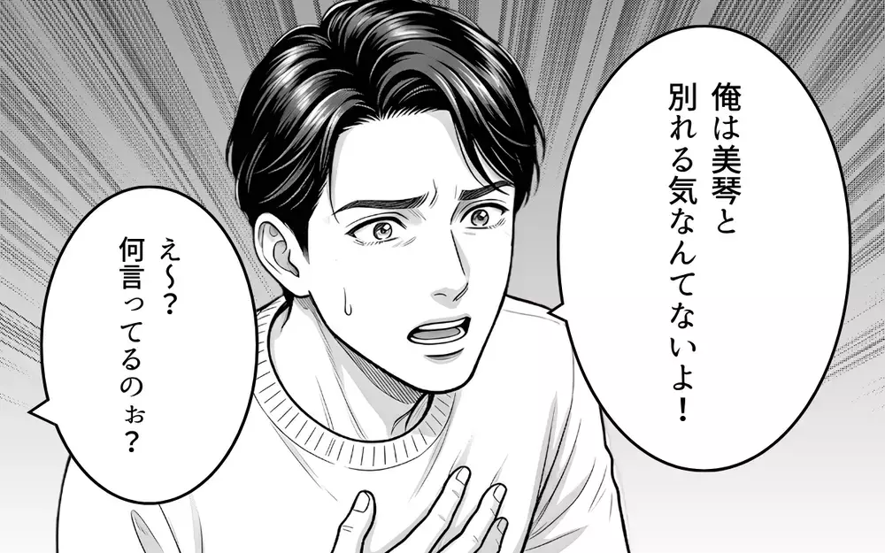 「初めまして、旦那さんの本命です」堂々と宣言する夫の彼女…その自信はどこからくるの？【同じ女に二度奪われた夫 Vol.8】