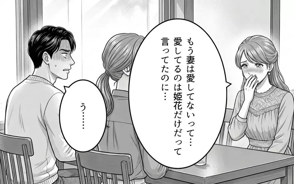「初めまして、旦那さんの本命です」堂々と宣言する夫の彼女…その自信はどこからくるの？【同じ女に二度奪われた夫 Vol.8】