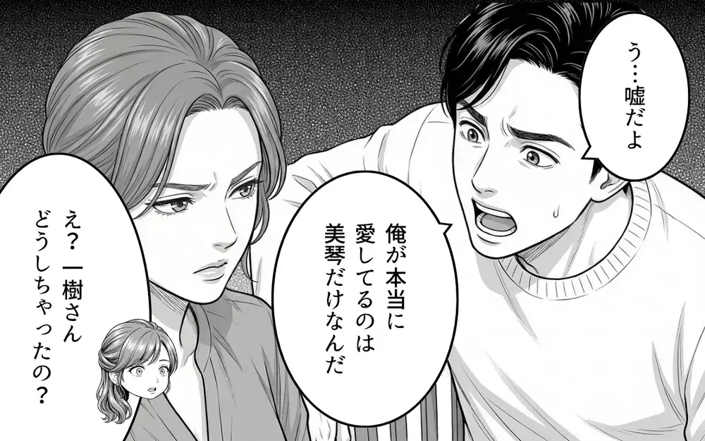 「初めまして、旦那さんの本命です」堂々と宣言する夫の彼女…その自信はどこからくるの？【同じ女に二度奪われた夫 Vol.8】