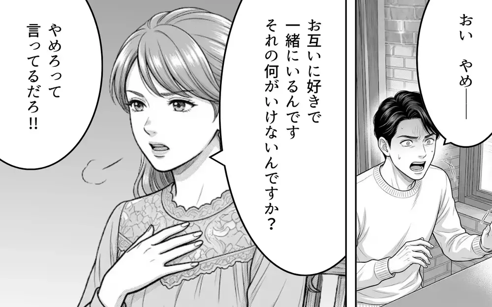 「初めまして、旦那さんの本命です」堂々と宣言する夫の彼女…その自信はどこからくるの？【同じ女に二度奪われた夫 Vol.8】