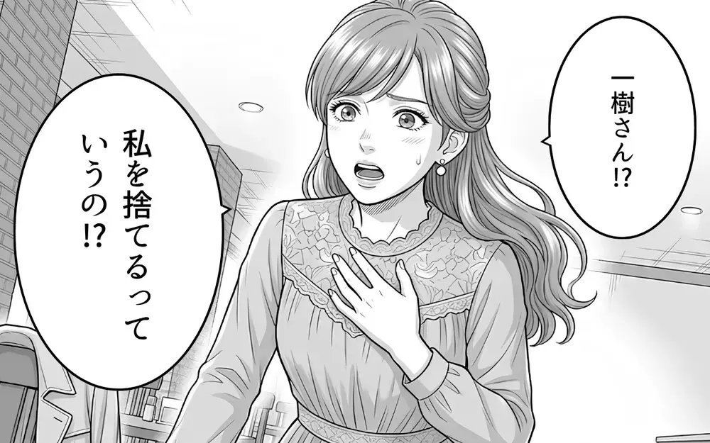 「この気持ちを抑えることなんて…できないっ！」出会った順番が違っただけだと主張する彼女に夫は…【同じ女に二度奪われた夫 Vol.9】