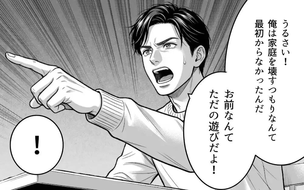 「この気持ちを抑えることなんて…できないっ！」出会った順番が違っただけだと主張する彼女に夫は…【同じ女に二度奪われた夫 Vol.9】