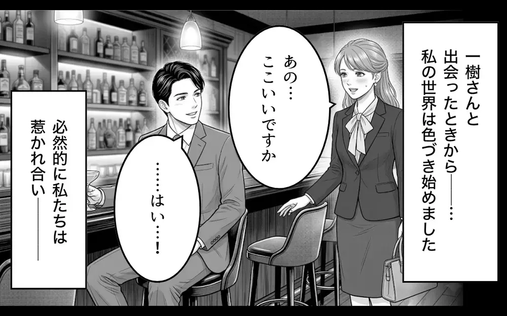 彼の隣にいるべきなのは私！「早く気付いて」妻に存在をアピールし続けた夫の彼女の思惑【同じ女に二度奪われた夫 Vol.10】