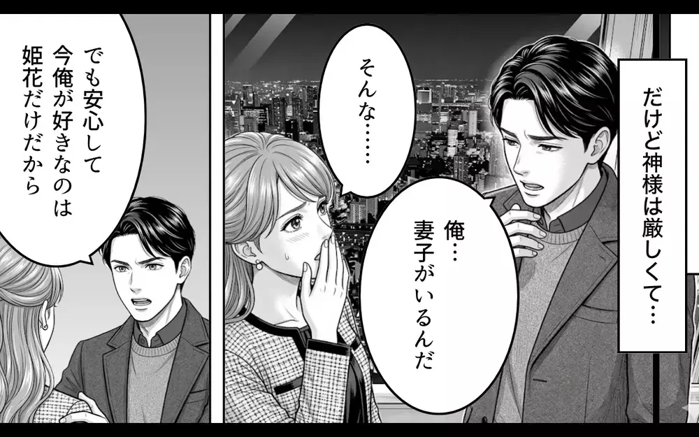 彼の隣にいるべきなのは私！「早く気付いて」妻に存在をアピールし続けた夫の彼女の思惑【同じ女に二度奪われた夫 Vol.10】