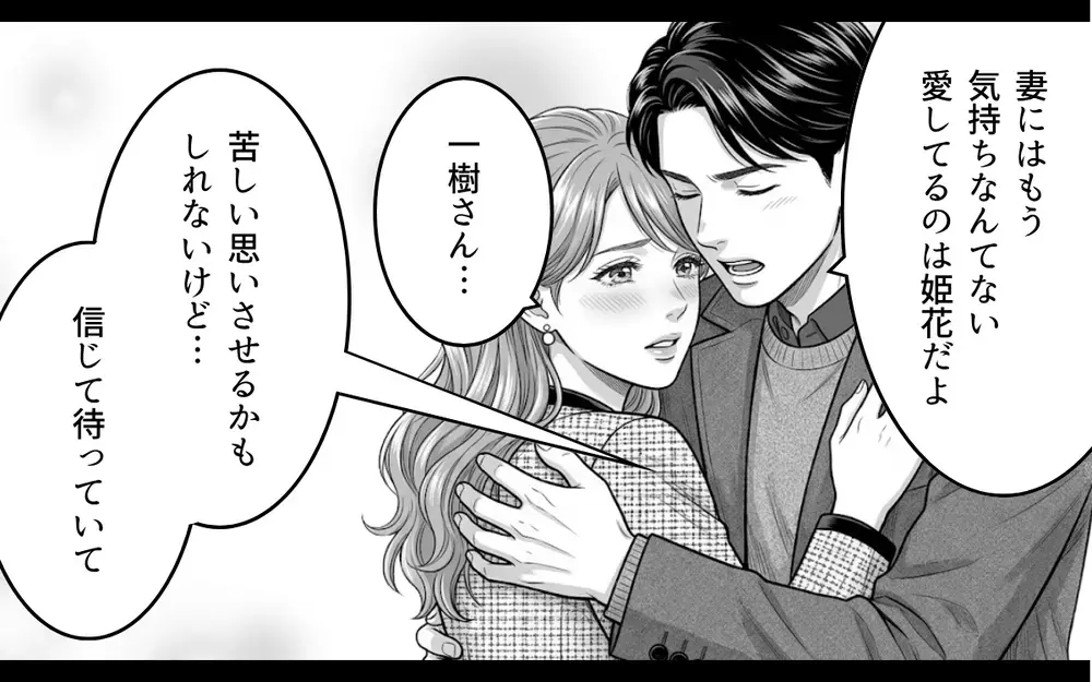 彼の隣にいるべきなのは私！「早く気付いて」妻に存在をアピールし続けた夫の彼女の思惑【同じ女に二度奪われた夫 Vol.10】