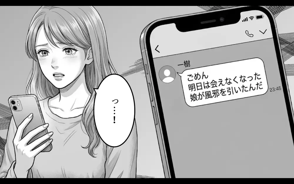 彼の隣にいるべきなのは私！「早く気付いて」妻に存在をアピールし続けた夫の彼女の思惑【同じ女に二度奪われた夫 Vol.10】