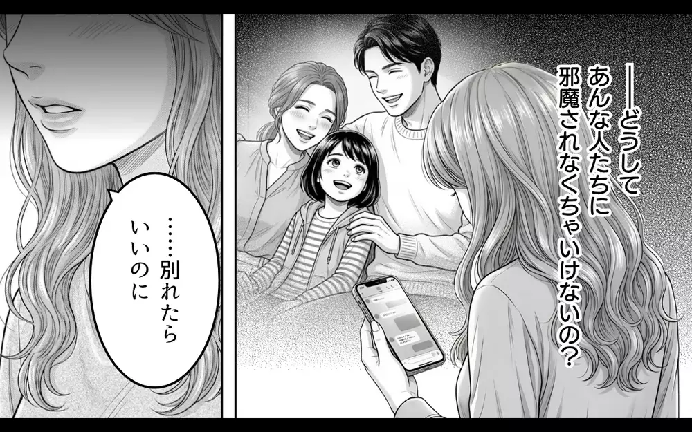 彼の隣にいるべきなのは私！「早く気付いて」妻に存在をアピールし続けた夫の彼女の思惑【同じ女に二度奪われた夫 Vol.10】