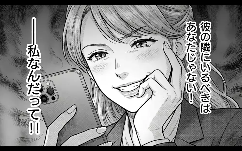 彼の隣にいるべきなのは私！「早く気付いて」妻に存在をアピールし続けた夫の彼女の思惑【同じ女に二度奪われた夫 Vol.10】