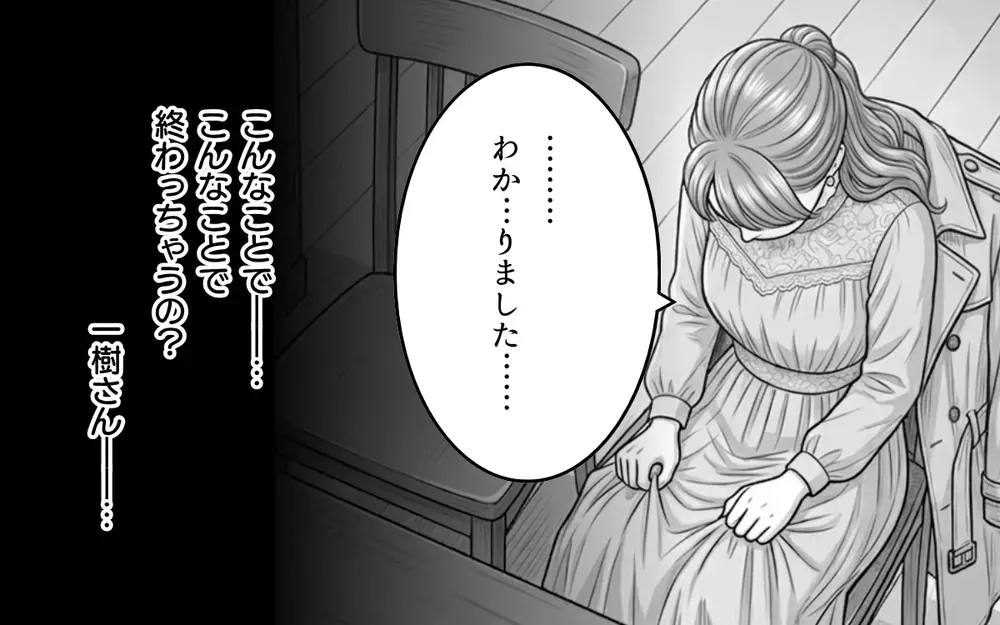慰謝料は払えない…でも諦めたくない！ だって私たちは結ばれる運命なんだから！【同じ女に二度奪われた夫 Vol.11】
