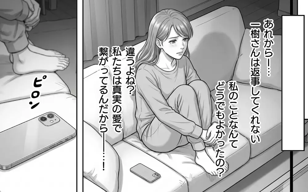 慰謝料は払えない…でも諦めたくない！ だって私たちは結ばれる運命なんだから！【同じ女に二度奪われた夫 Vol.11】