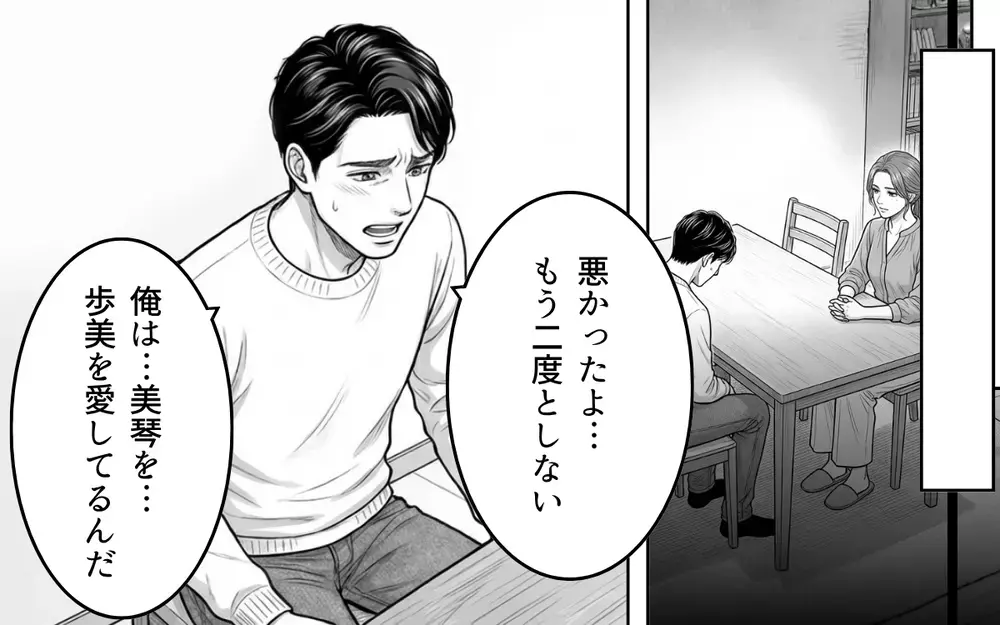 「必要とされるのが嬉しかった」妻子が大事だと言いながら裏切った夫…身勝手な言い訳を受け入れる？【同じ女に二度奪われた夫 Vol.12】