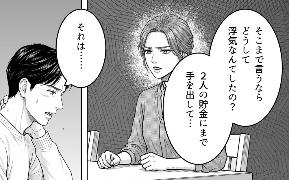 「必要とされるのが嬉しかった」妻子が大事だと言いながら裏切った夫…身勝手な言い訳を受け入れる？【同じ女に二度奪われた夫 Vol.12】