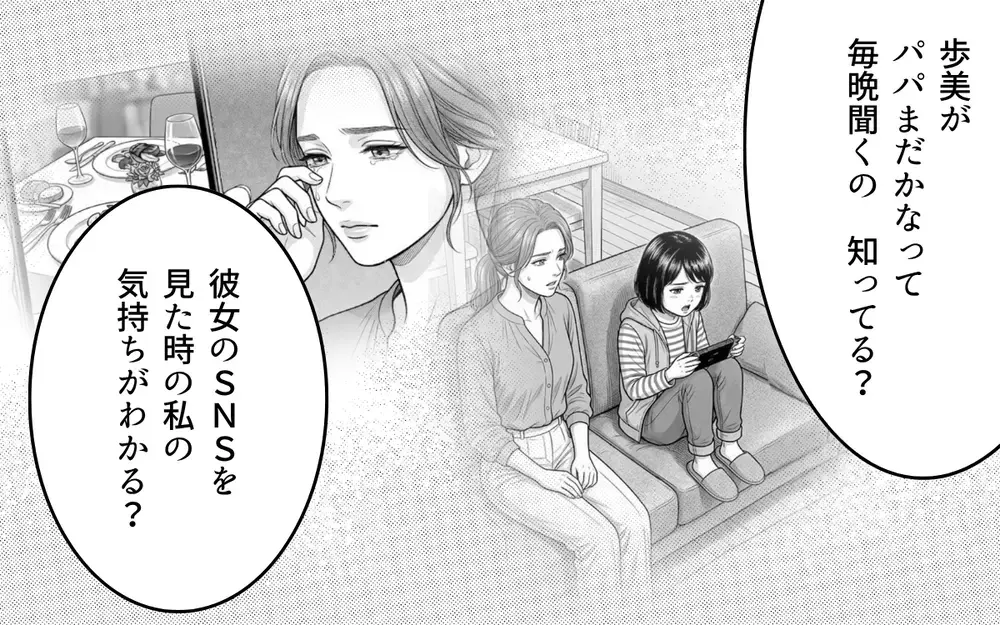 「必要とされるのが嬉しかった」妻子が大事だと言いながら裏切った夫…身勝手な言い訳を受け入れる？【同じ女に二度奪われた夫 Vol.12】