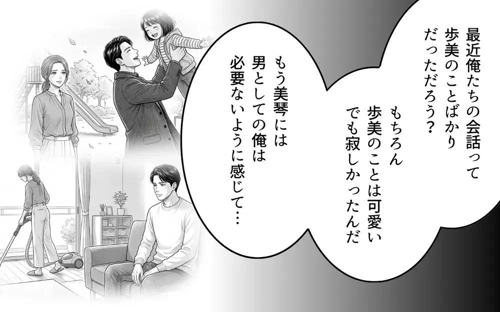 「必要とされるのが嬉しかった」妻子が大事だと言いながら裏切った夫…身勝手な言い訳を受け入れる？【同じ女に二度奪われた夫 Vol.12】