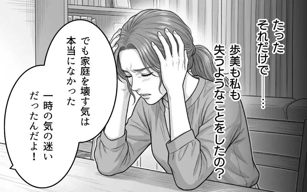 「必要とされるのが嬉しかった」妻子が大事だと言いながら裏切った夫…身勝手な言い訳を受け入れる？【同じ女に二度奪われた夫 Vol.12】