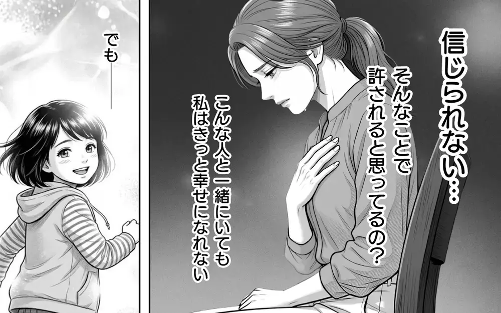 「必要とされるのが嬉しかった」妻子が大事だと言いながら裏切った夫…身勝手な言い訳を受け入れる？【同じ女に二度奪われた夫 Vol.12】