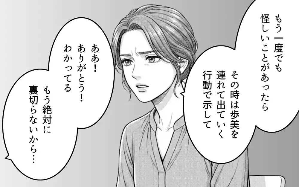 「必要とされるのが嬉しかった」妻子が大事だと言いながら裏切った夫…身勝手な言い訳を受け入れる？【同じ女に二度奪われた夫 Vol.12】