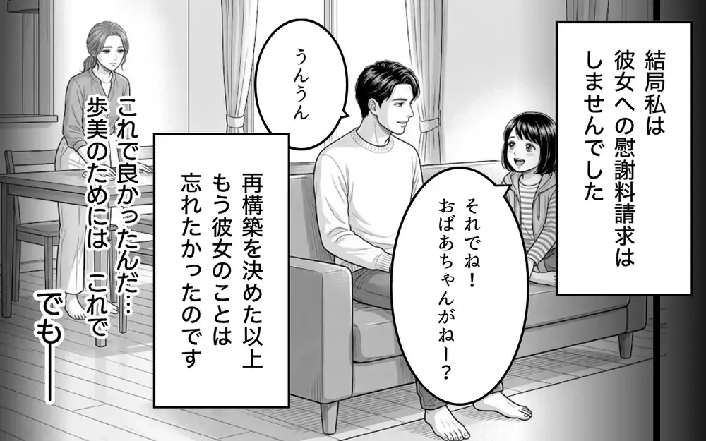 「必要とされるのが嬉しかった」妻子が大事だと言いながら裏切った夫…身勝手な言い訳を受け入れる？【同じ女に二度奪われた夫 Vol.12】