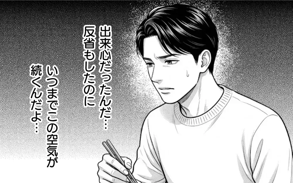 妻の信頼を得るために俺は変わる！ ツラいけど耐えてみせる…そう決意した夫の前に再び彼女が!?【同じ女に二度奪われた夫 Vol.13】