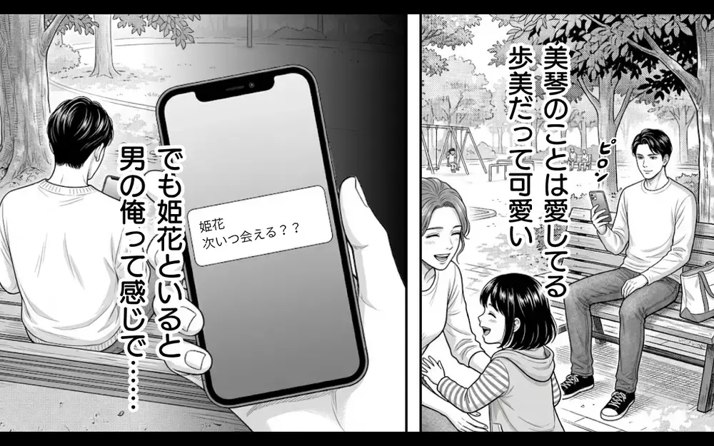 妻の信頼を得るために俺は変わる！ ツラいけど耐えてみせる…そう決意した夫の前に再び彼女が!?【同じ女に二度奪われた夫 Vol.13】