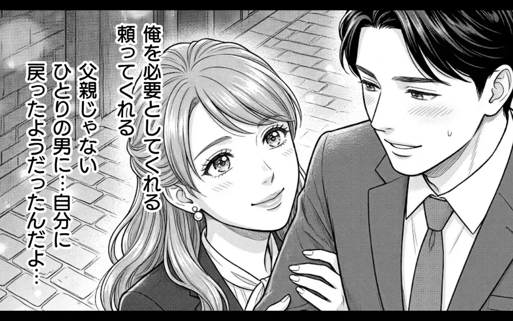 妻の信頼を得るために俺は変わる！ ツラいけど耐えてみせる…そう決意した夫の前に再び彼女が!?【同じ女に二度奪われた夫 Vol.13】