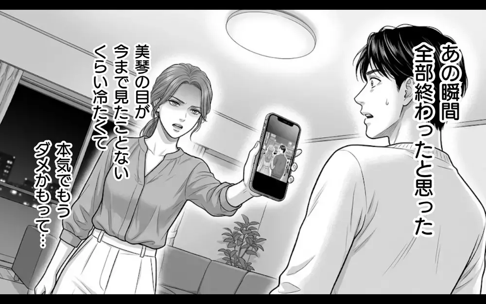 妻の信頼を得るために俺は変わる！ ツラいけど耐えてみせる…そう決意した夫の前に再び彼女が!?【同じ女に二度奪われた夫 Vol.13】