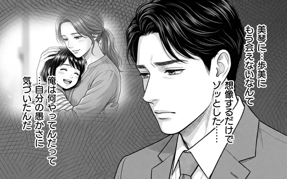 妻の信頼を得るために俺は変わる！ ツラいけど耐えてみせる…そう決意した夫の前に再び彼女が!?【同じ女に二度奪われた夫 Vol.13】