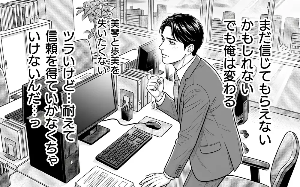 妻の信頼を得るために俺は変わる！ ツラいけど耐えてみせる…そう決意した夫の前に再び彼女が!?【同じ女に二度奪われた夫 Vol.13】