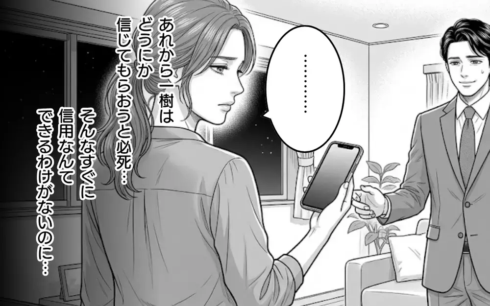 「あの女と夫が一緒に働いている？」2人は切れていなかった？ 夫に休日出勤が増えたのは…【同じ女に二度奪われた夫 Vol.14】