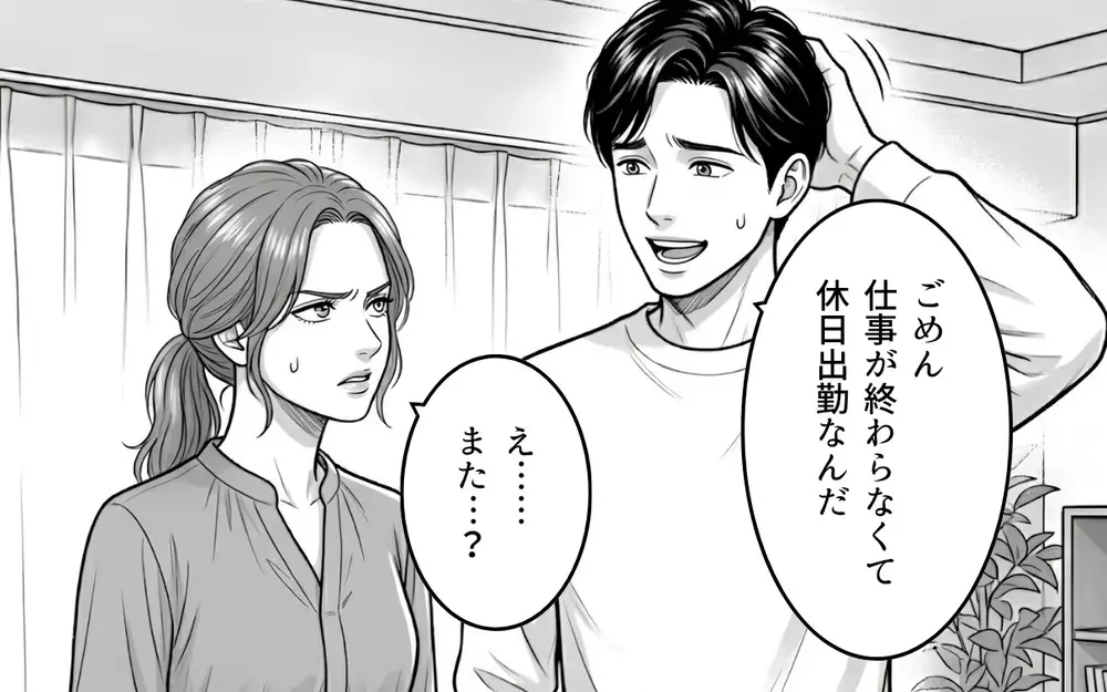 「あの女と夫が一緒に働いている？」2人は切れていなかった？ 夫に休日出勤が増えたのは…【同じ女に二度奪われた夫 Vol.14】