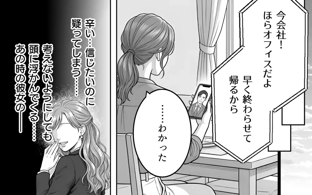 「あの女と夫が一緒に働いている？」2人は切れていなかった？ 夫に休日出勤が増えたのは…【同じ女に二度奪われた夫 Vol.14】