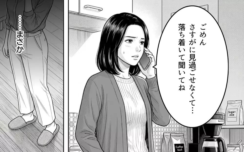 「あの女と夫が一緒に働いている？」2人は切れていなかった？ 夫に休日出勤が増えたのは…【同じ女に二度奪われた夫 Vol.14】