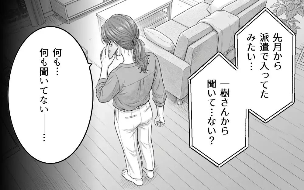 「あの女と夫が一緒に働いている？」2人は切れていなかった？ 夫に休日出勤が増えたのは…【同じ女に二度奪われた夫 Vol.14】