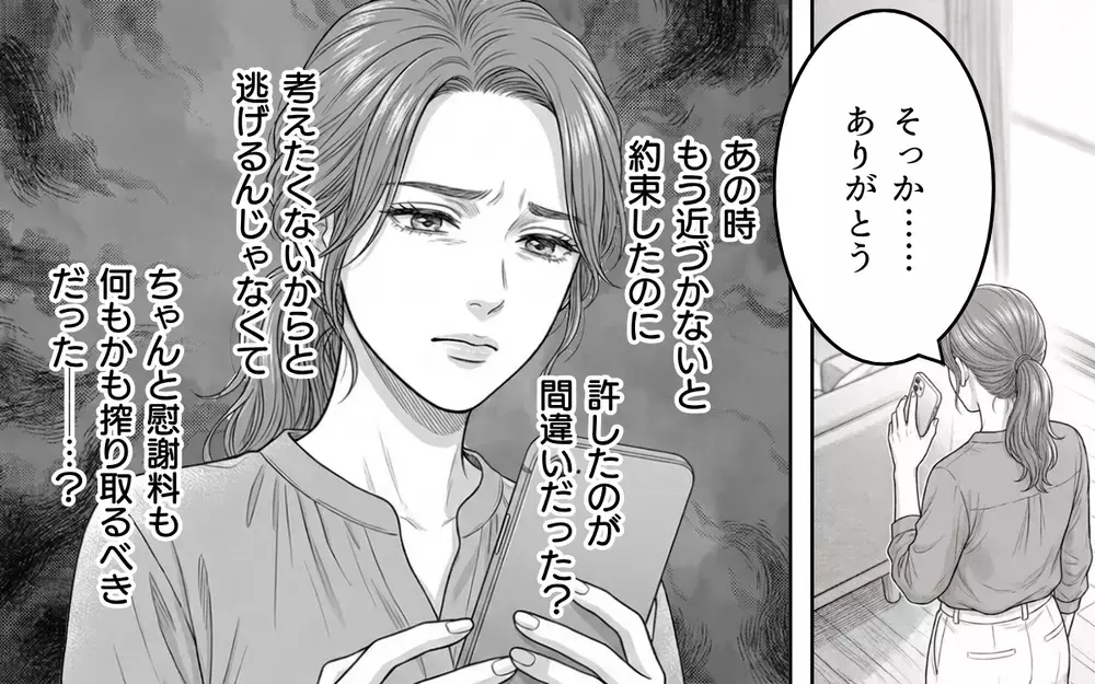 「本当に偶然なんだ、信じて」夫を信用できない私が悪いの？そんな妻のもとに彼女からメッセージが…【同じ女に二度奪われた夫 Vol.15】