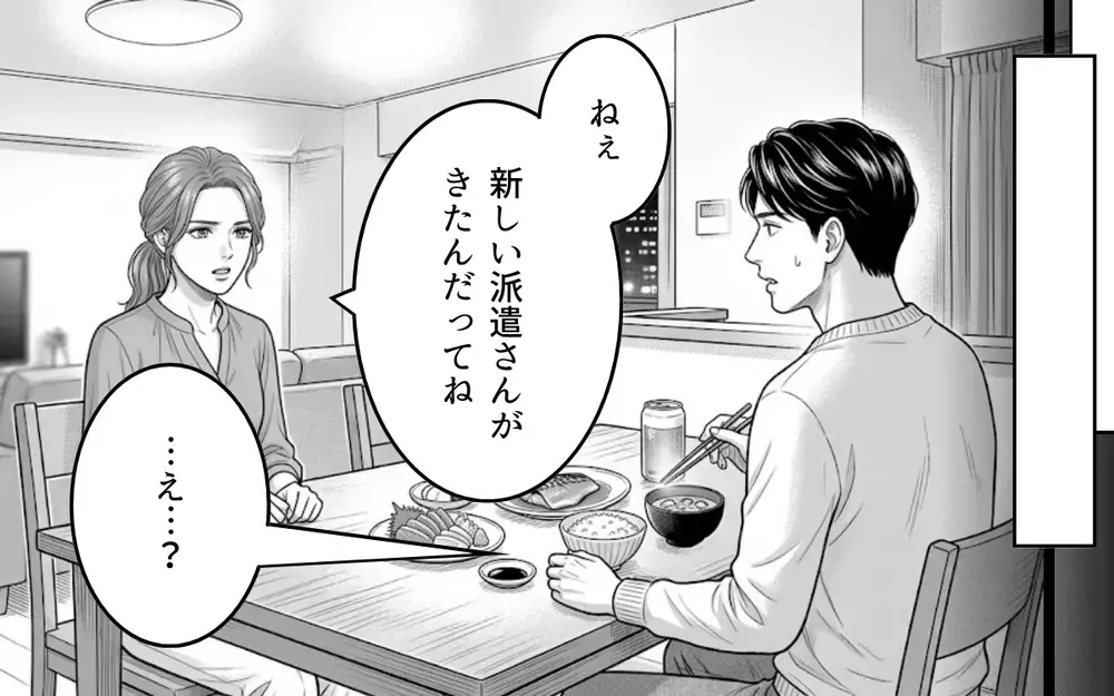 「本当に偶然なんだ、信じて」夫を信用できない私が悪いの？そんな妻のもとに彼女からメッセージが…【同じ女に二度奪われた夫 Vol.15】