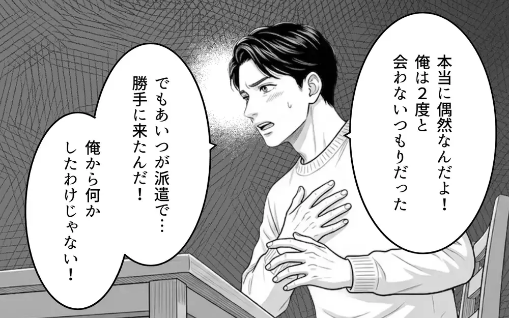 「本当に偶然なんだ、信じて」夫を信用できない私が悪いの？そんな妻のもとに彼女からメッセージが…【同じ女に二度奪われた夫 Vol.15】