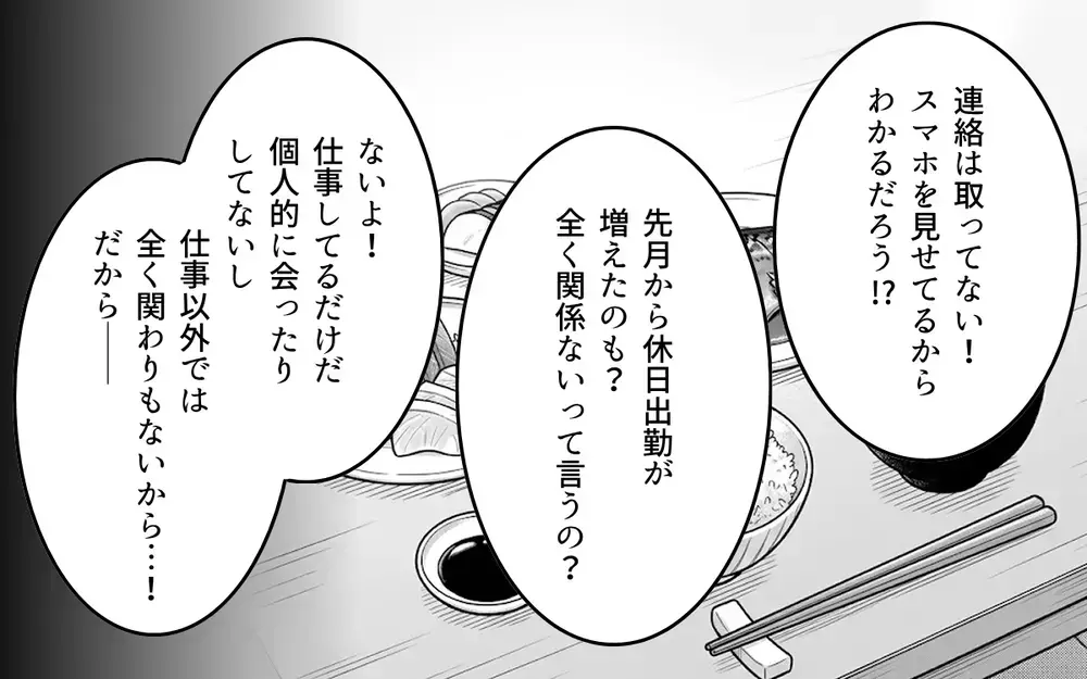 「本当に偶然なんだ、信じて」夫を信用できない私が悪いの？そんな妻のもとに彼女からメッセージが…【同じ女に二度奪われた夫 Vol.15】