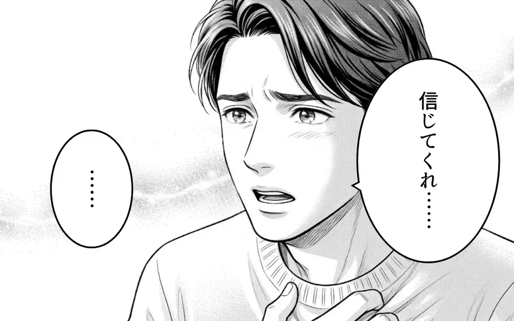 「本当に偶然なんだ、信じて」夫を信用できない私が悪いの？そんな妻のもとに彼女からメッセージが…【同じ女に二度奪われた夫 Vol.15】