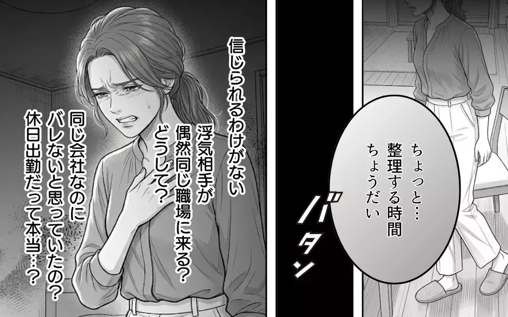 「本当に偶然なんだ、信じて」夫を信用できない私が悪いの？そんな妻のもとに彼女からメッセージが…【同じ女に二度奪われた夫 Vol.15】