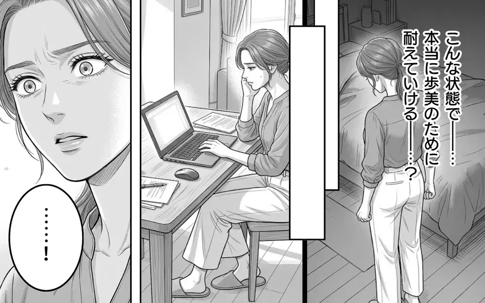 「本当に偶然なんだ、信じて」夫を信用できない私が悪いの？そんな妻のもとに彼女からメッセージが…【同じ女に二度奪われた夫 Vol.15】