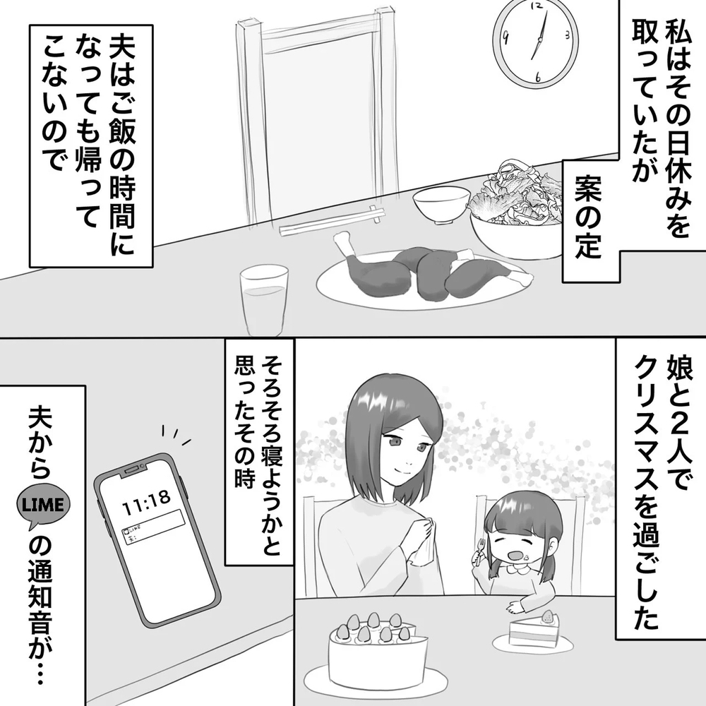 「これは夫が真っ黒の証拠発見！」裏切られているなんて思わなかった…再構築の道を辿った結果は？